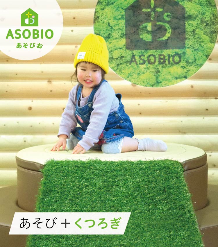 あそび ＋ 感性